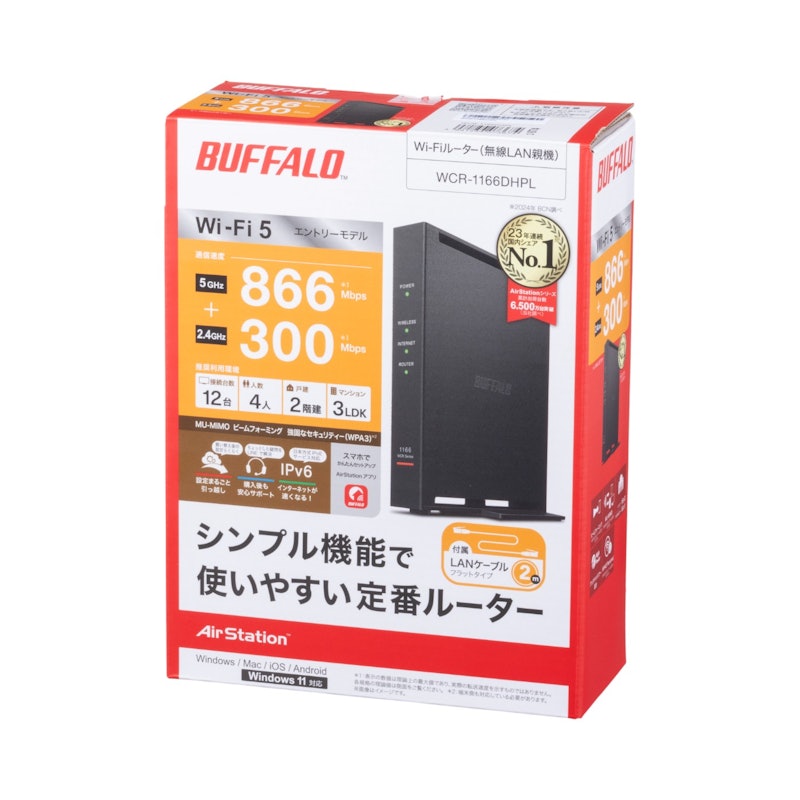 Wi-Fi 5(11ac)対応Wi-Fiルーター 5