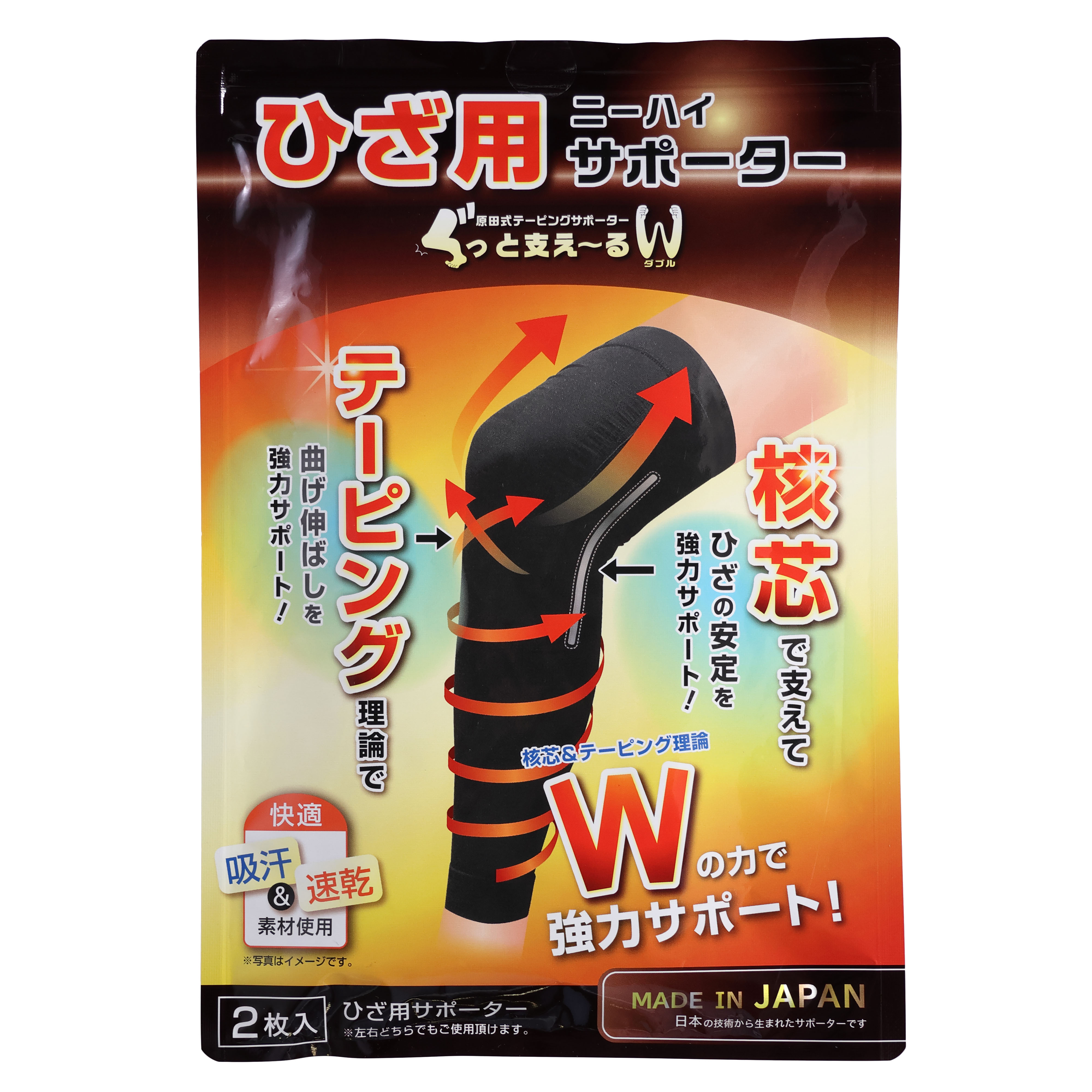 ぐっと支え〜るW 4