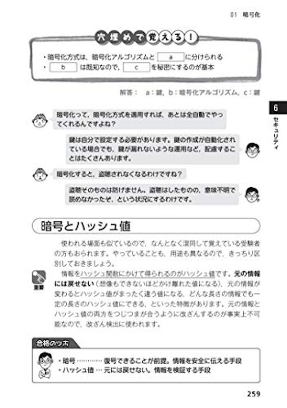 改訂新版 要点早わかり ネットワークスペシャリスト ポケット攻略本 7