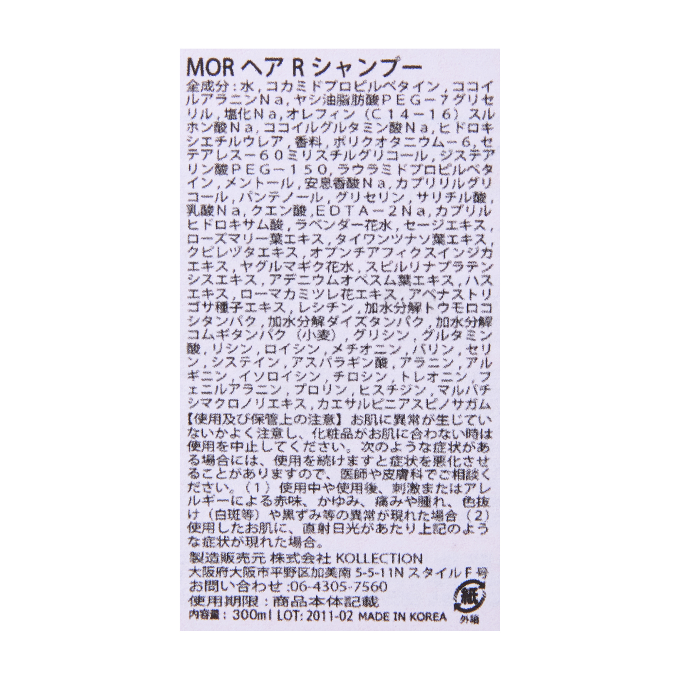 リペアシャンプー Ｒ 2