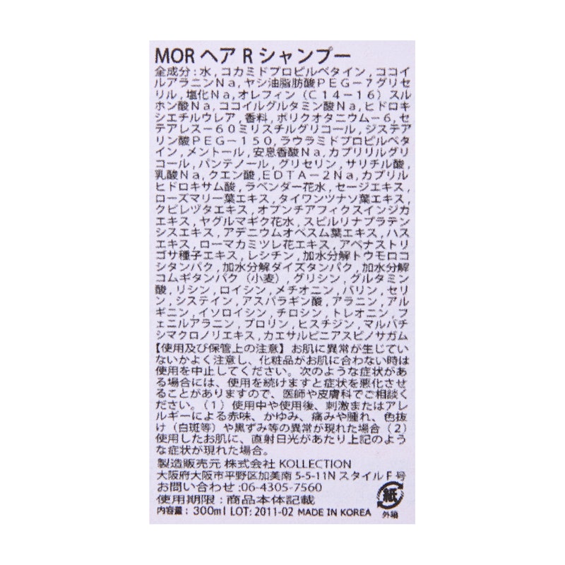 リペアシャンプー R 2