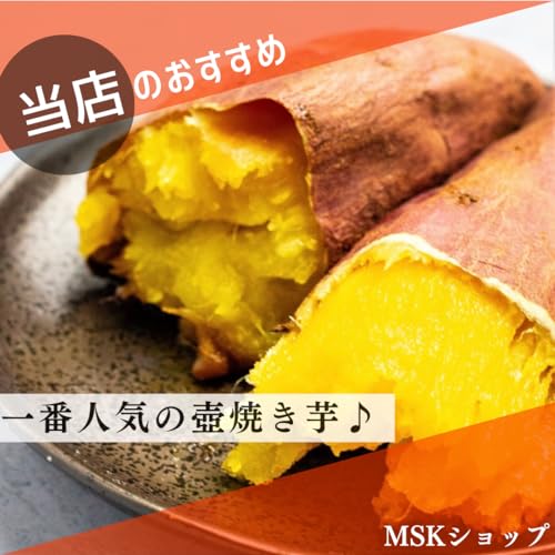 プレミアム壺焼き芋 シルクスイート 9