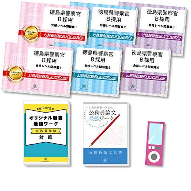 21年 警察官採用試験対策参考書 問題集のおすすめ人気ランキング選 Mybest 21年 警察官採用試験対策参考書 問題集のおすすめ人気ランキング選 Mybest