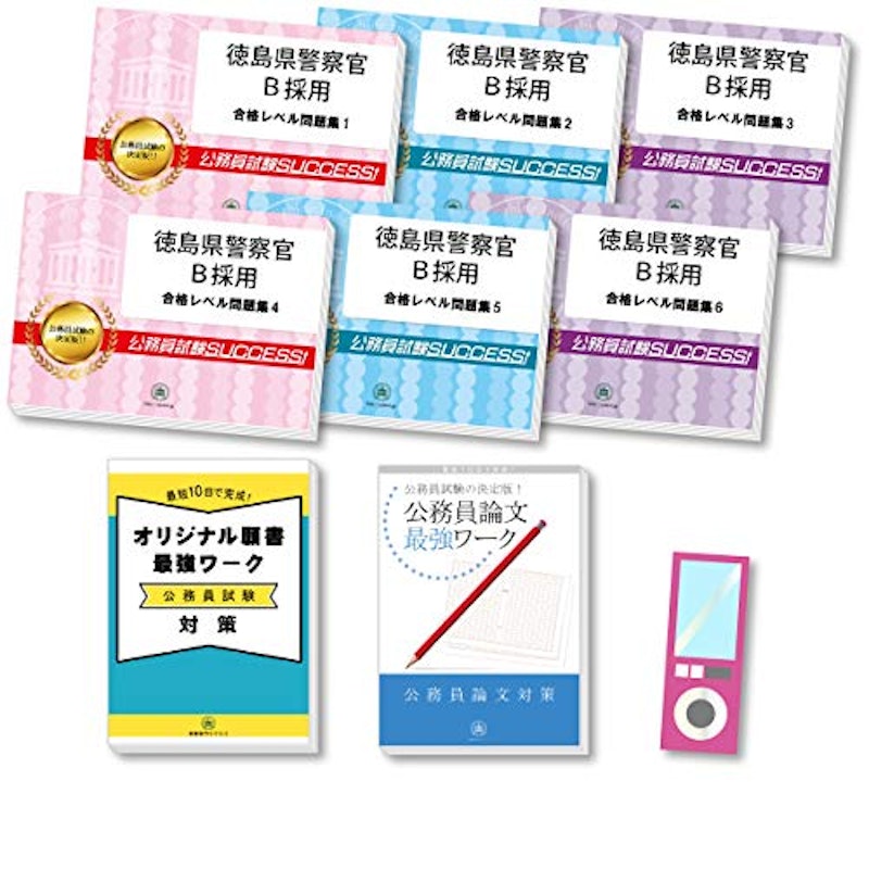 2021年 警察官採用試験対策参考書 問題集のおすすめ人気ランキング20選 Mybest