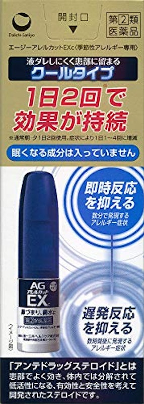 エージーアレルカットEXc 季節性アレルギー専用 3
