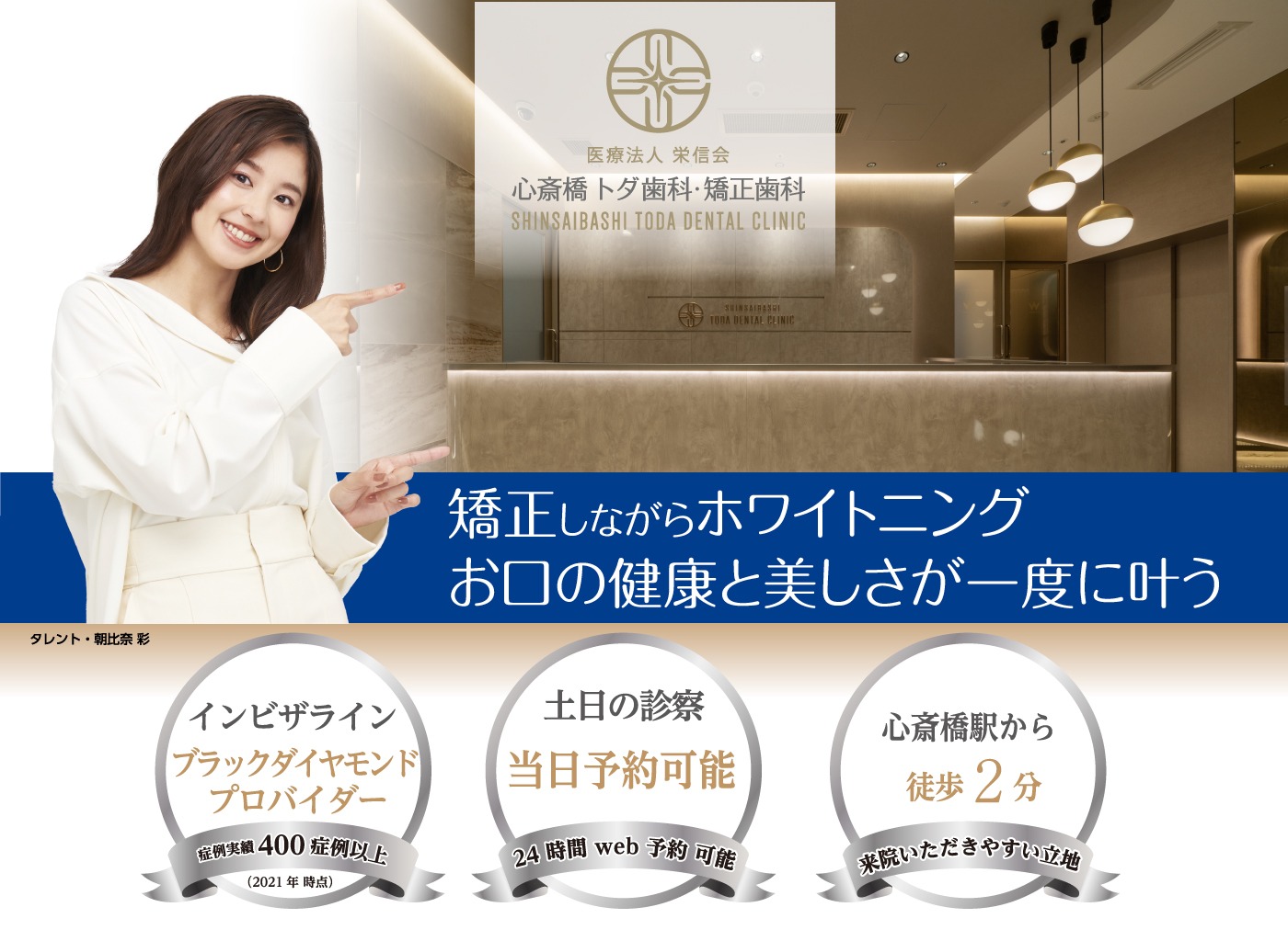 大阪のホワイトニングにおすすめの歯科医院 2
