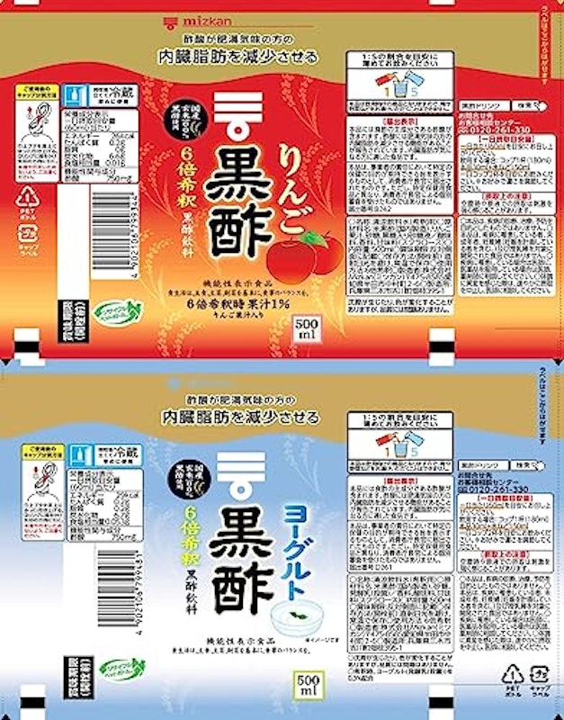 黒酢ドリンク 2種セット 8
