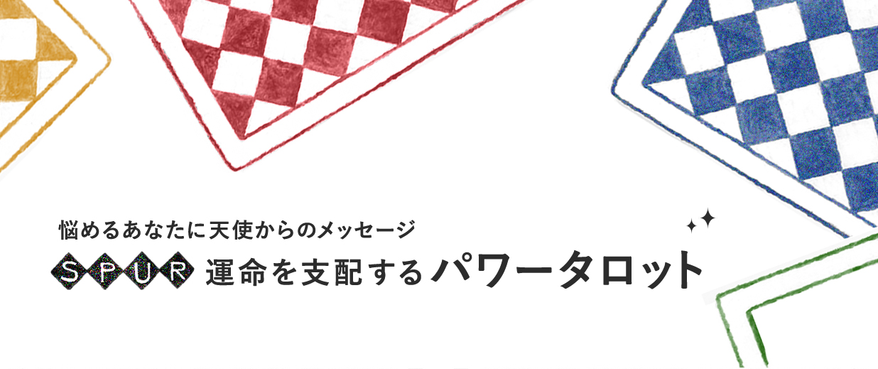 22年 無料タロット占いのおすすめ人気ランキング11選 Mybest