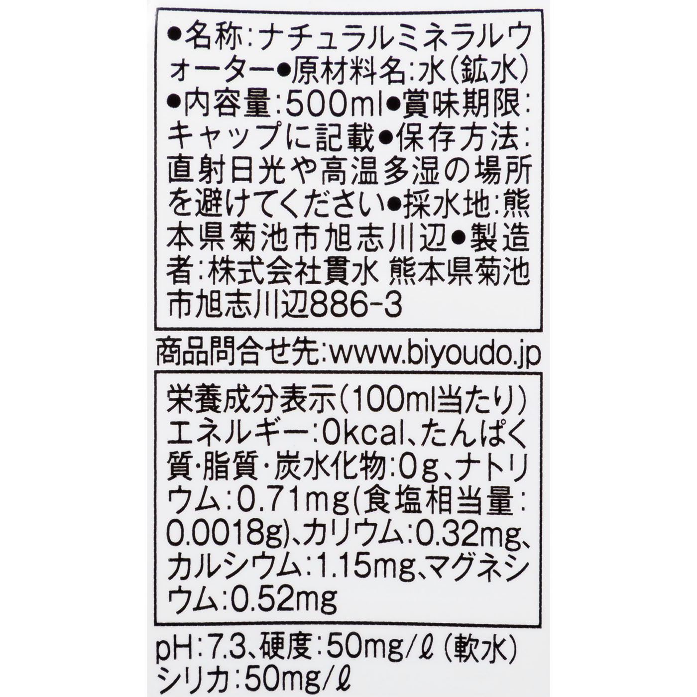 ナチュラルミネラルウォーター 2