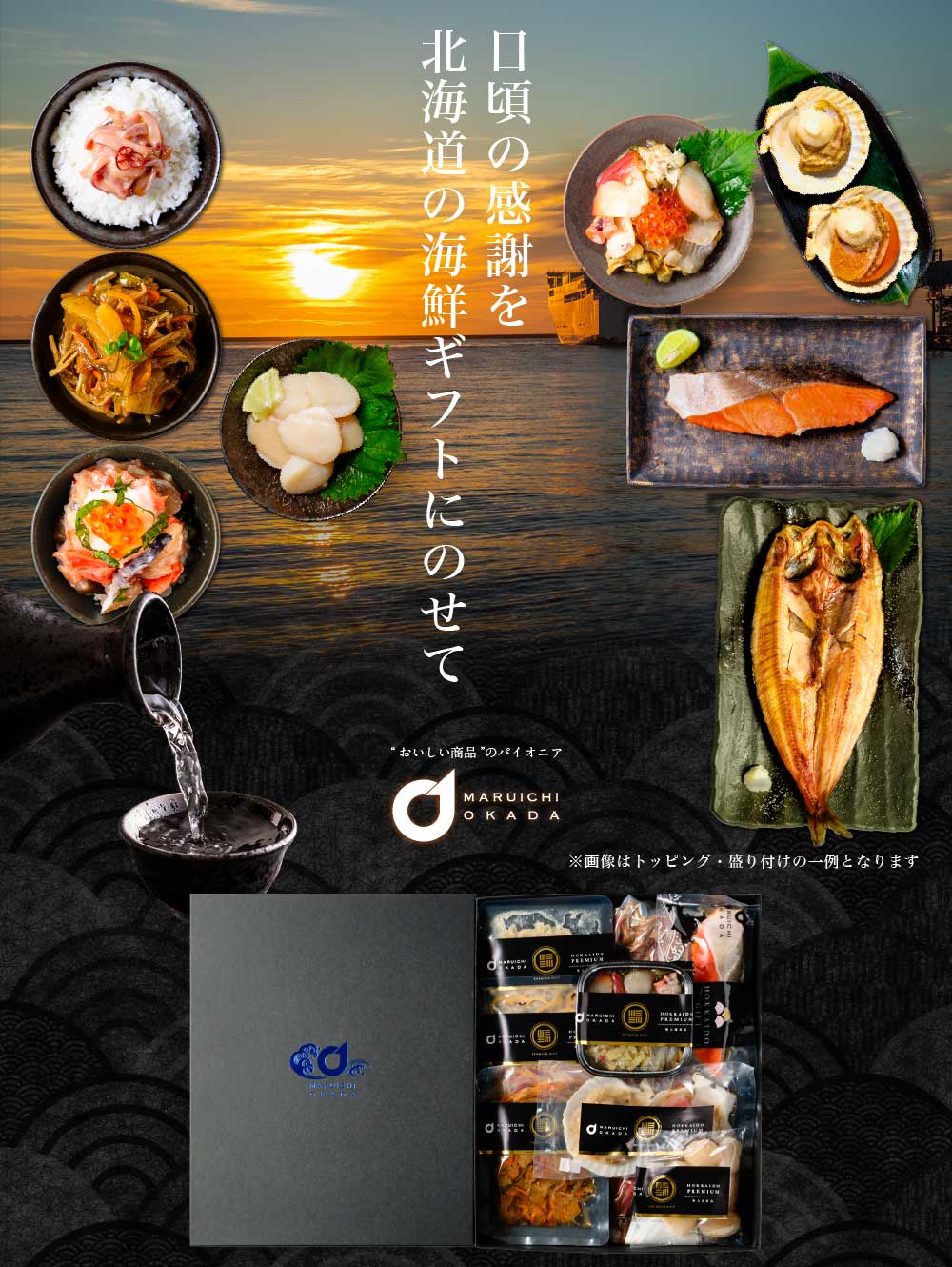 北海道海鮮ギフト市場直送8点セット縁 2