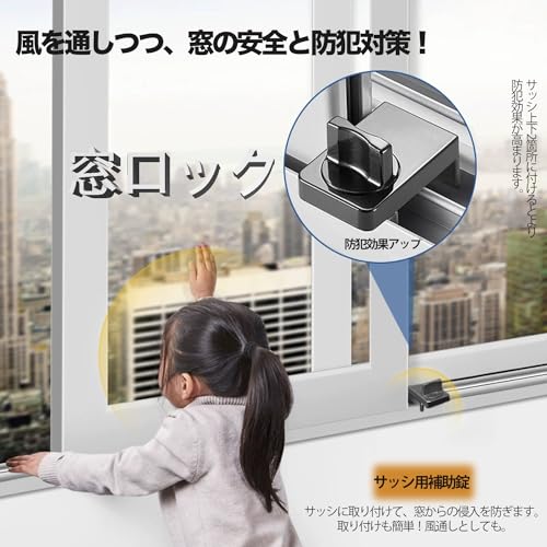 窓ロック 3