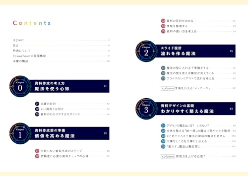 パワポ師直伝 資料デザインの魔法 素早く作り、正しく伝える 2