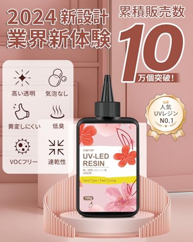 レジン液 2