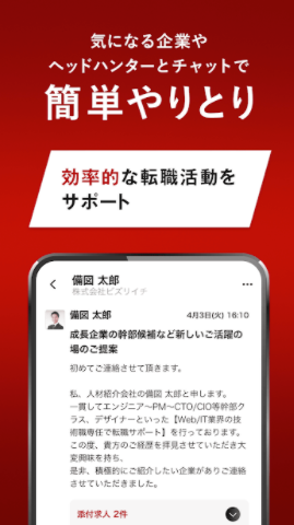 ビズリーチ 4