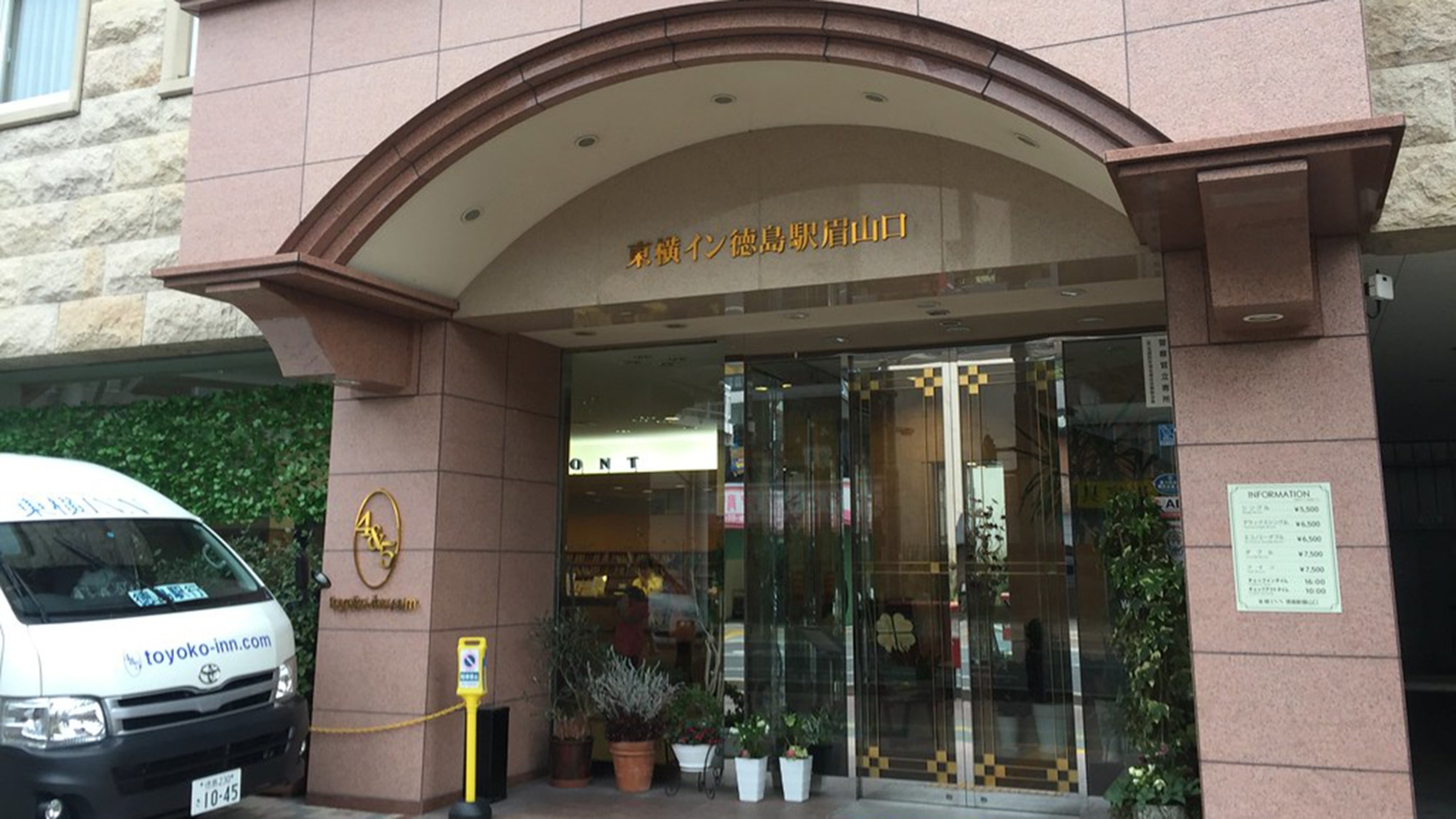 東横INN徳島駅眉山口 1