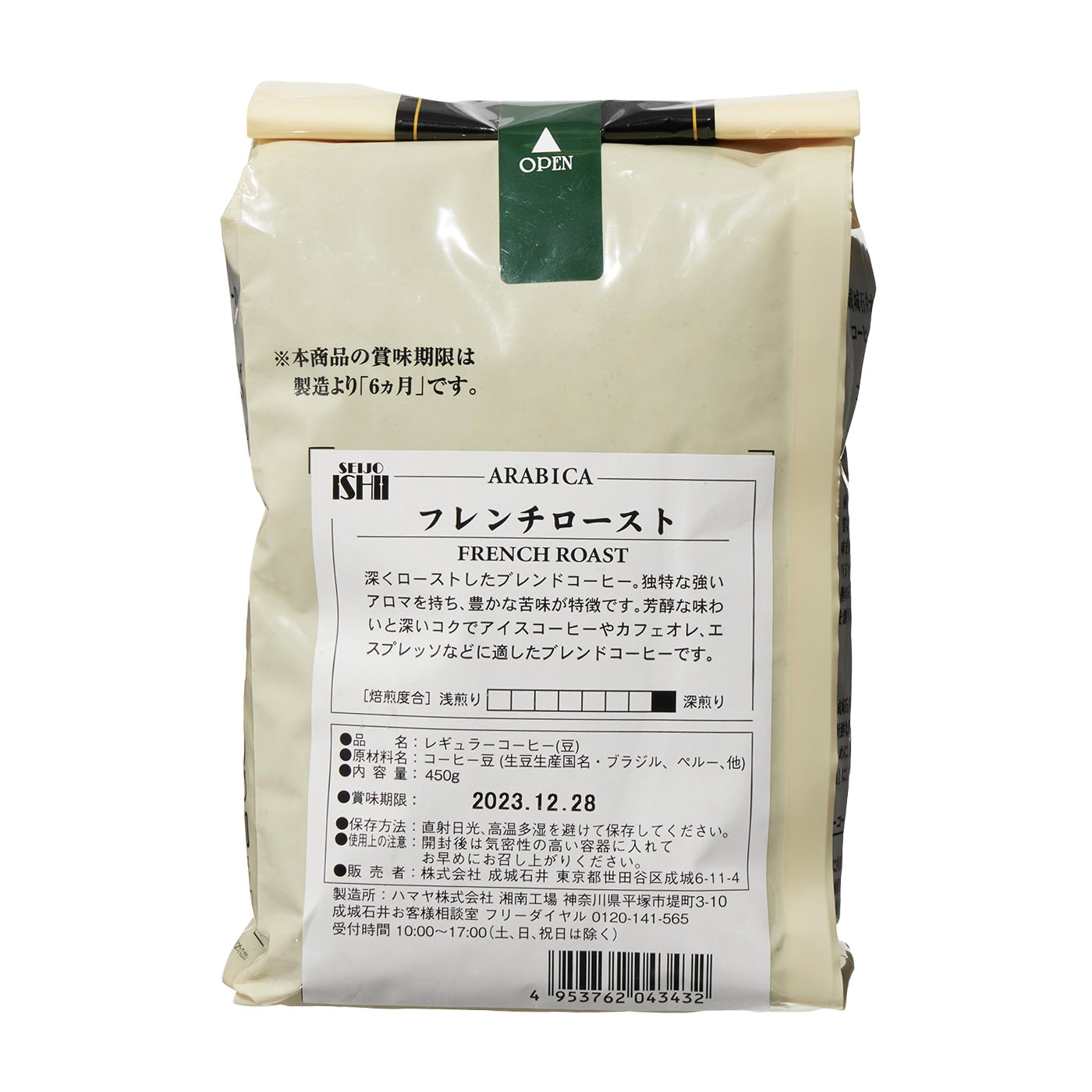 フレンチロースト（豆） 3