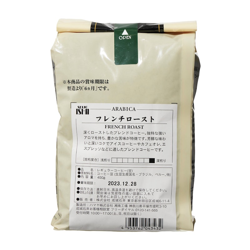 フレンチロースト(豆) 3