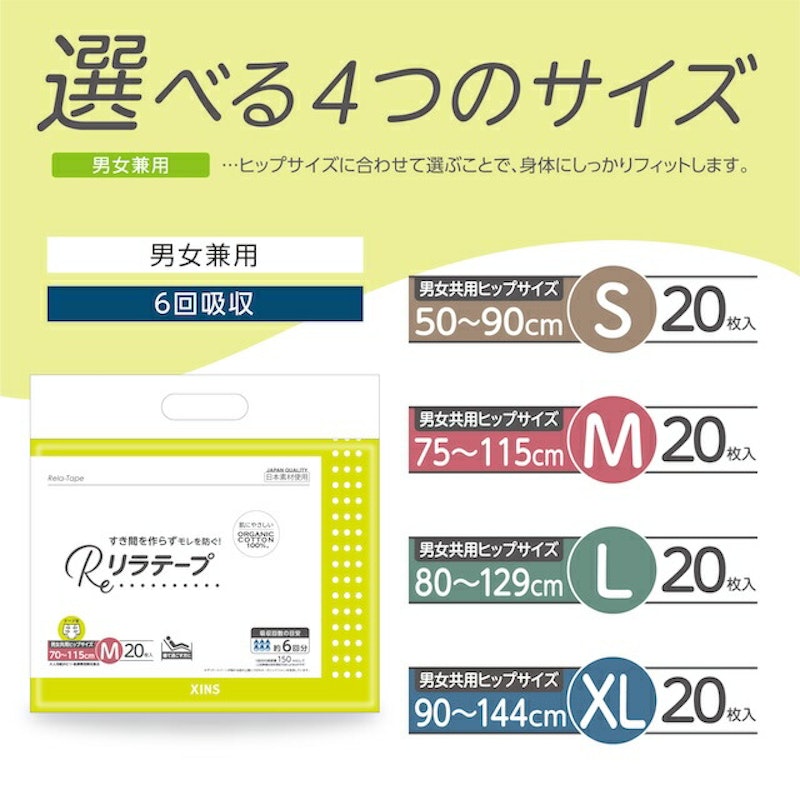 リラテープ 3
