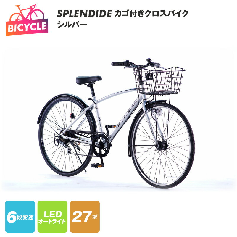 SPLENDIDE カゴ付きクロスバイク 1