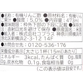 コプラス BRAGG アップルサイダービネガーを検証レビュー!りんご酢・飲むりんご酢の選び方も紹介 4