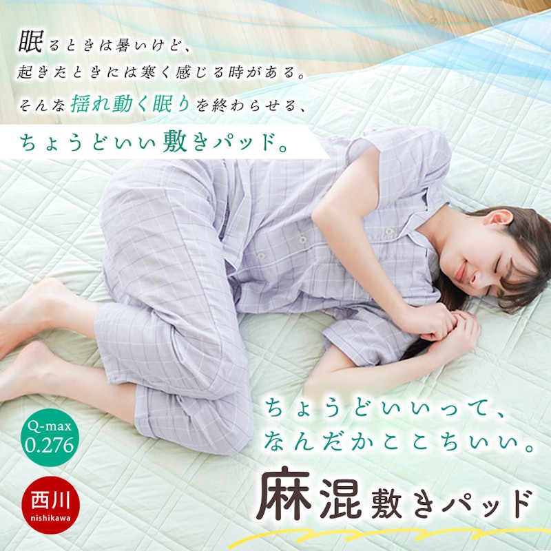 敷きパッド 2