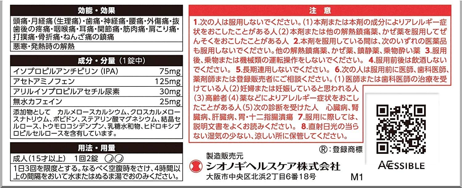 セデス・ハイ 2