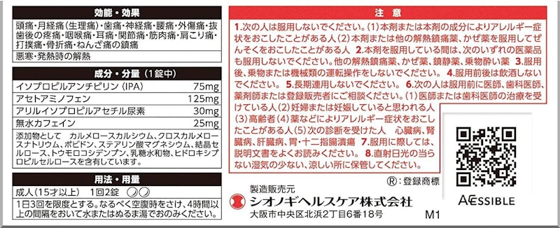 セデス・ハイ 2