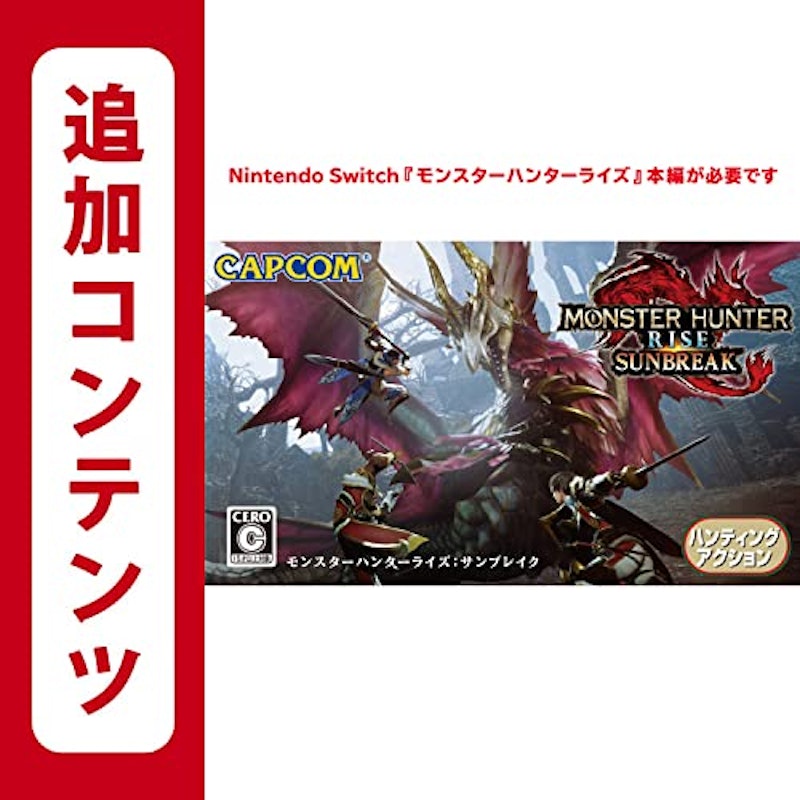 モンスターハンターライズ サンブレイク 1