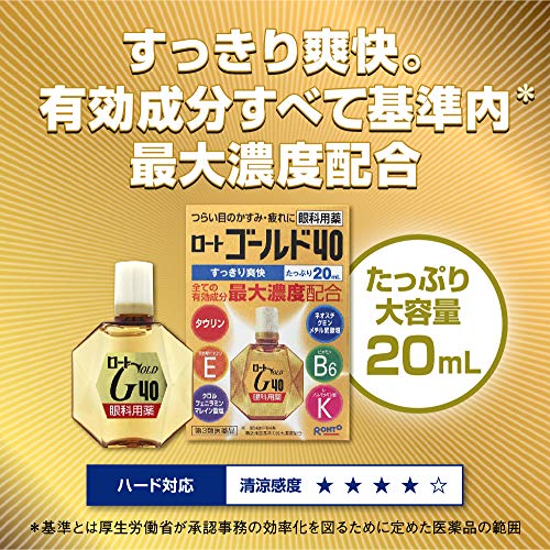 ロート ゴールド40 3