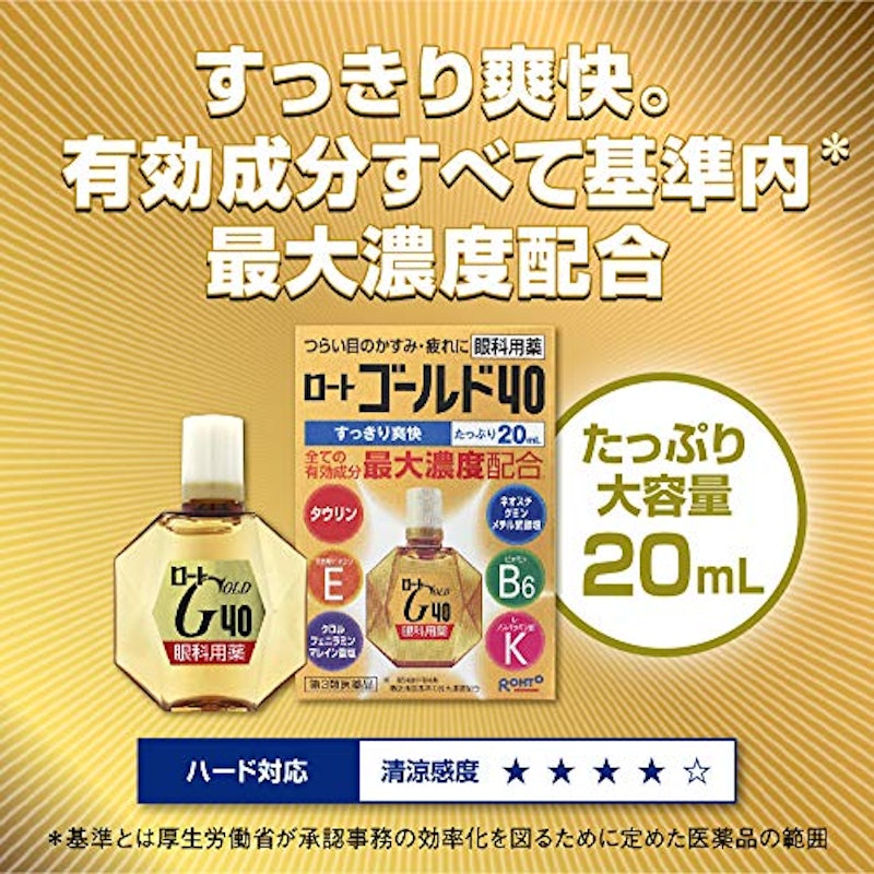 ロート ゴールド40 3