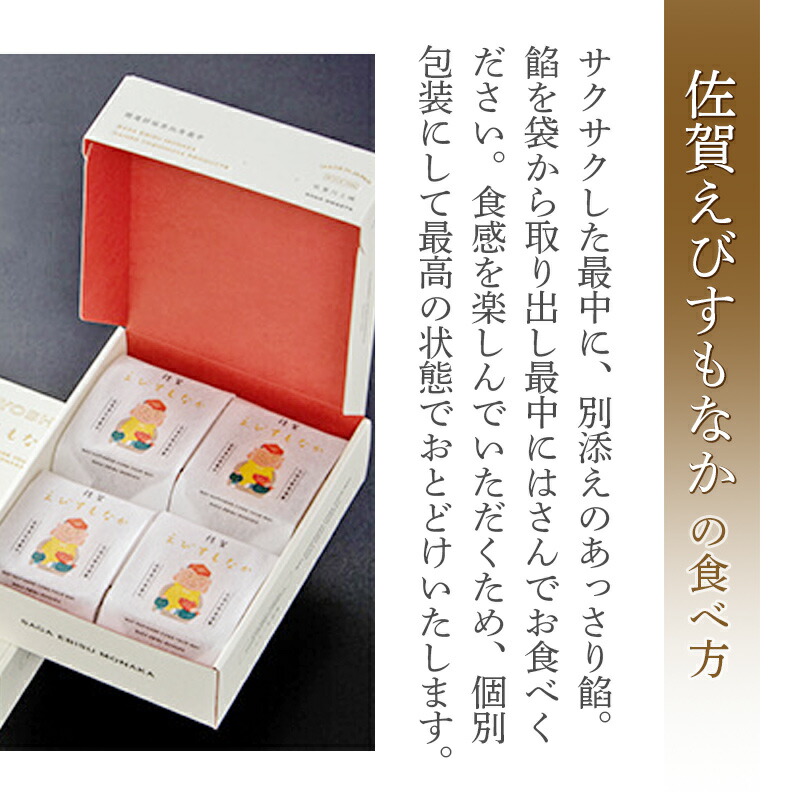 佐賀えびすもなか 5