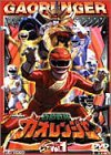 百獣戦隊ガオレンジャー 1