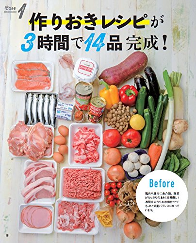 沸騰ワード10×伝説の家政婦シマさん 週末まとめて作りおき！ 平日らくらくごはん 3