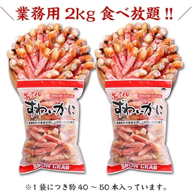 ボイルずわいがに爪下棒肉 ポーション 2
