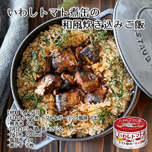 いわしトマト煮 トマト＆ガーリック風味 5