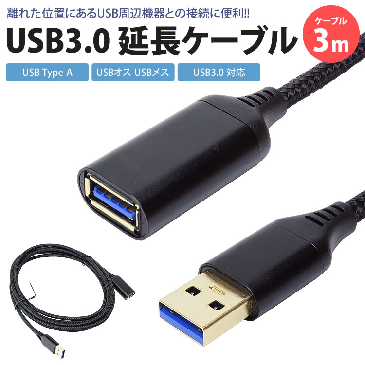 春夏新作 EPOS USB-A 延長ケーブル fawe.org