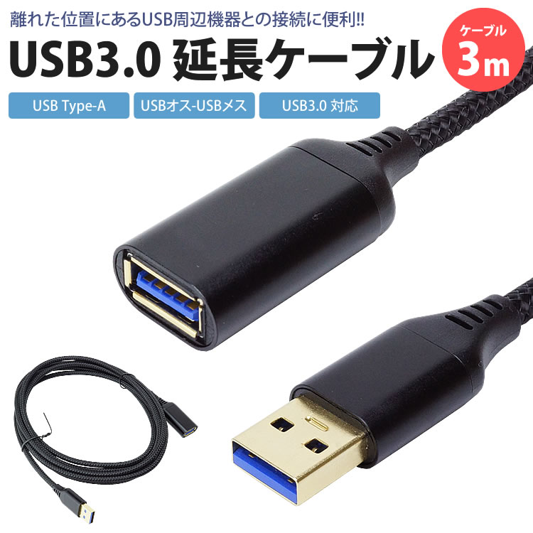 2022年】USB延長ケーブルのおすすめ人気ランキング39選 | mybest