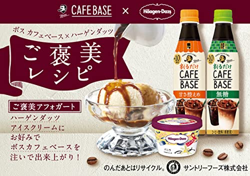 ボス カフェベース 無糖  3