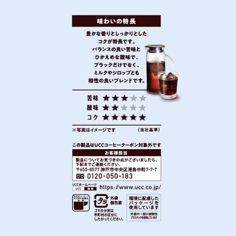 コーヒーバッグ 水淹れアイスコーヒー 2