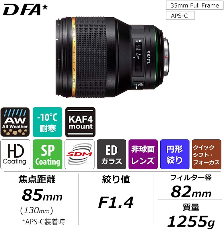 HD PENTAX-D FA★85mmF1.4ED SDM AW 2