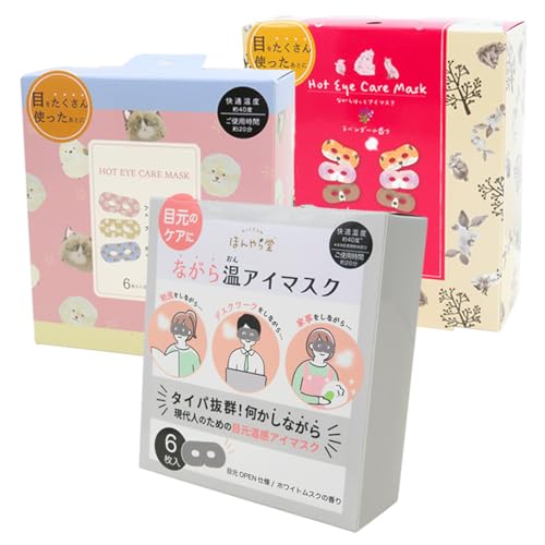 ながら温アイマスク 1