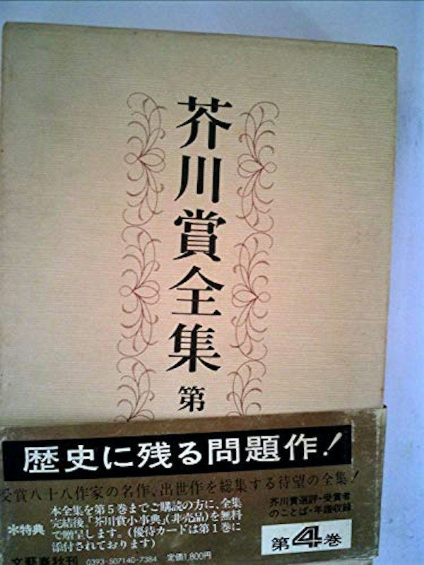 第四巻 1