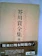 文藝春秋 第四巻 1