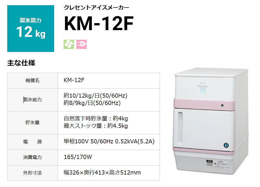 製氷機 クレセントアイス 2