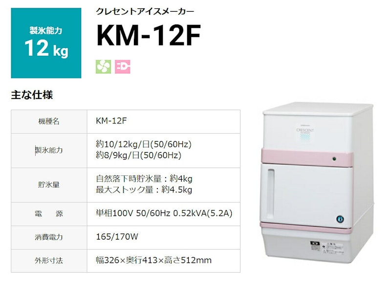 製氷機 クレセントアイス 2