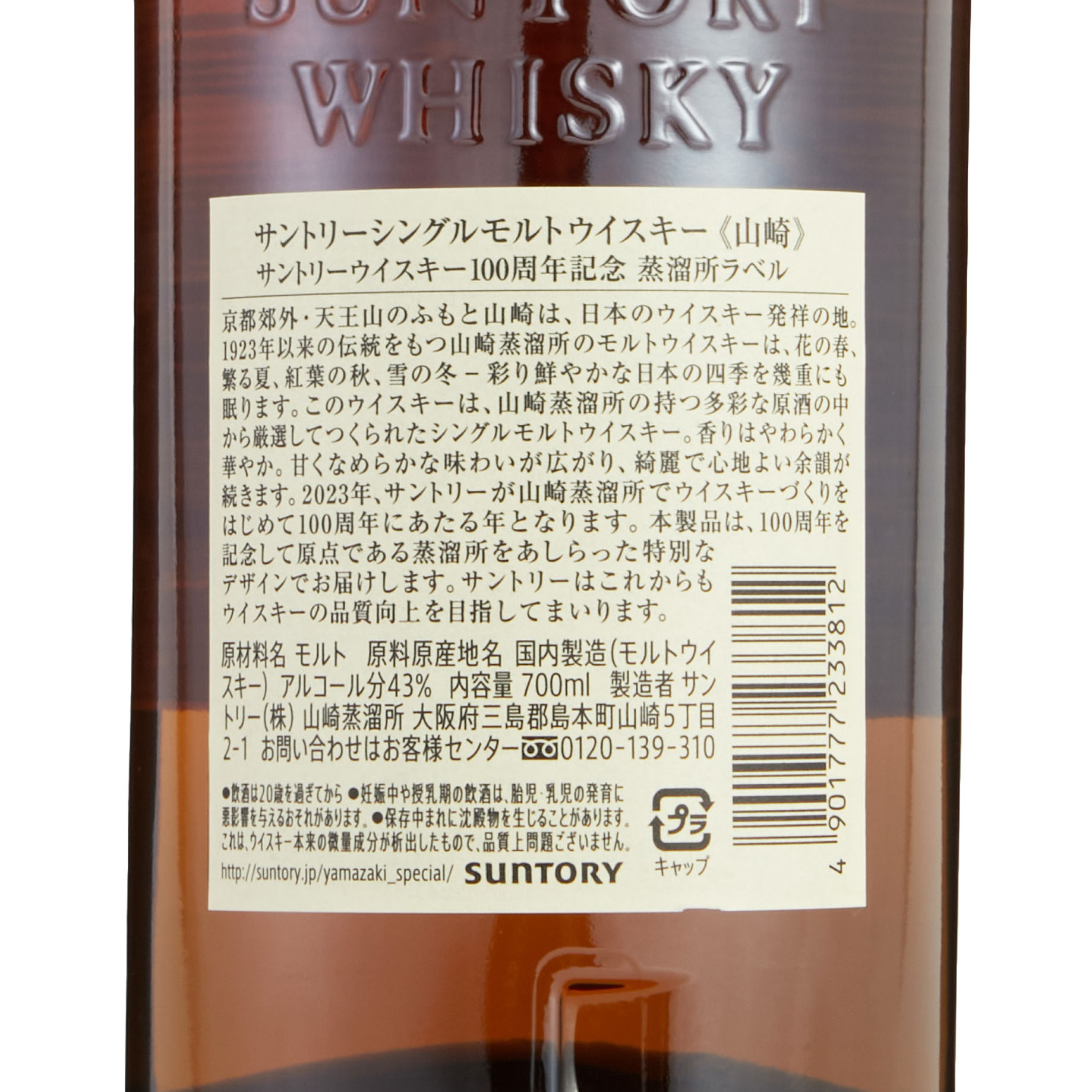 シングルモルトウイスキー 山崎 6