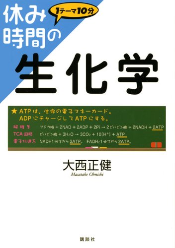 生化学 1