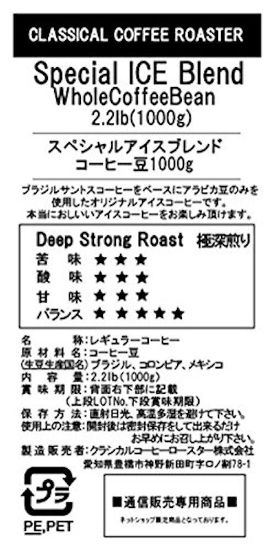 スペシャルアイスブレンド 3