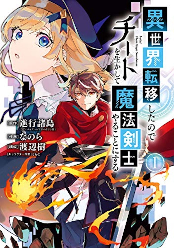 21年 異世界転生漫画のおすすめ人気ランキング50選 Mybest 21年 異世界転生漫画のおすすめ人気ランキング50選 Mybest