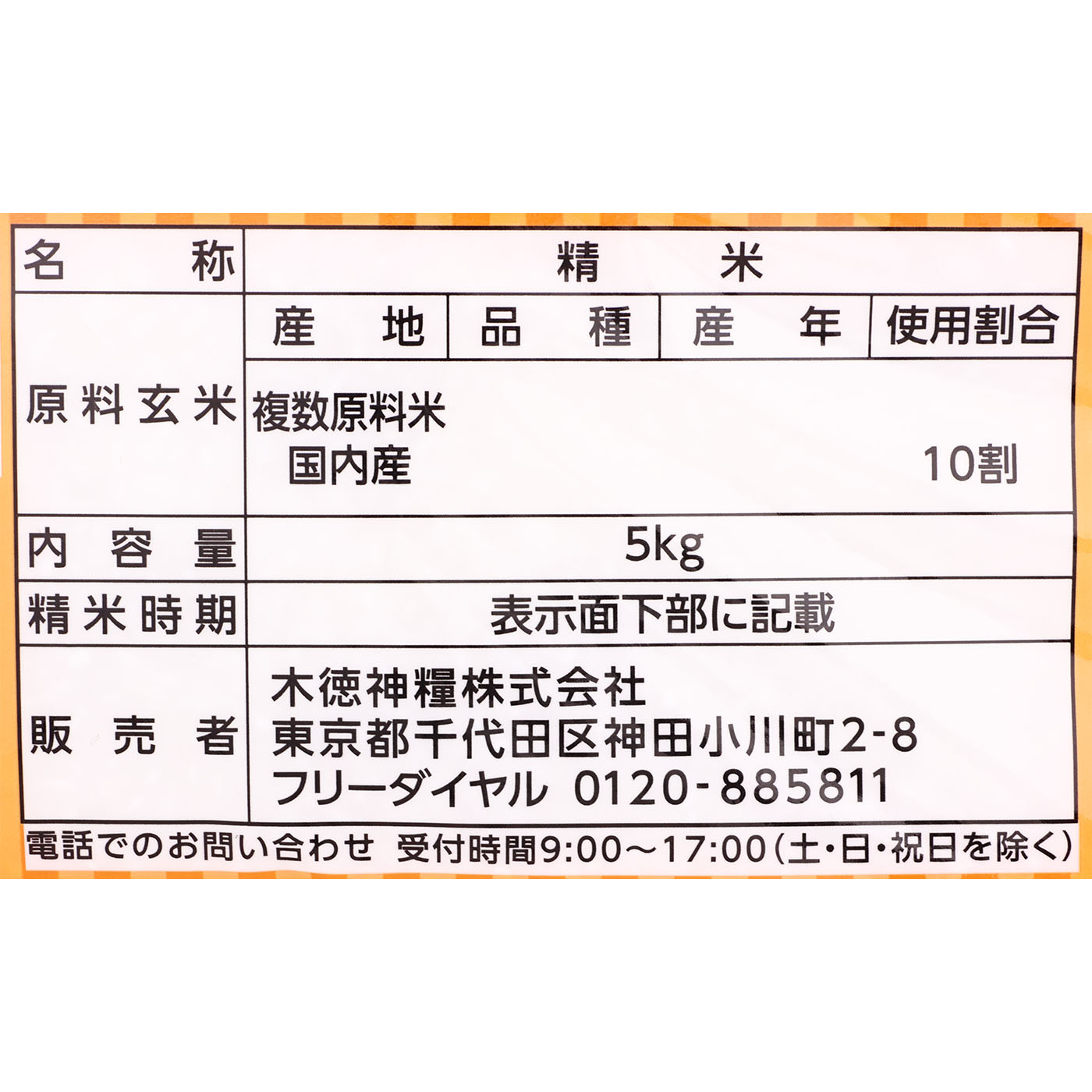 無洗米 楽しきわが家 2